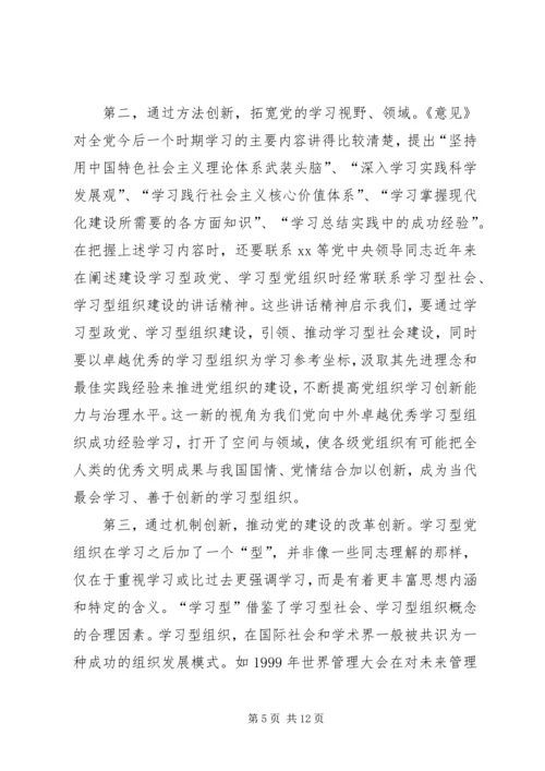 学习型党组织建设心得 (2).docx