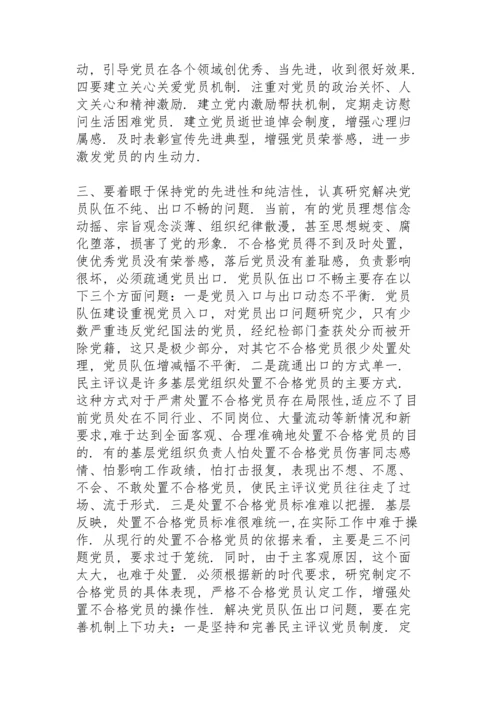 加大党员发展力度.docx