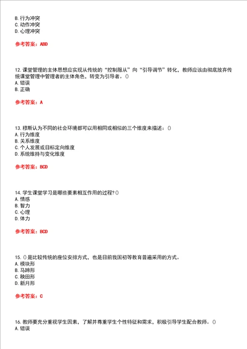 东北师范大学22春“小学教育小学课堂管理平时作业一答案参考试卷号：8