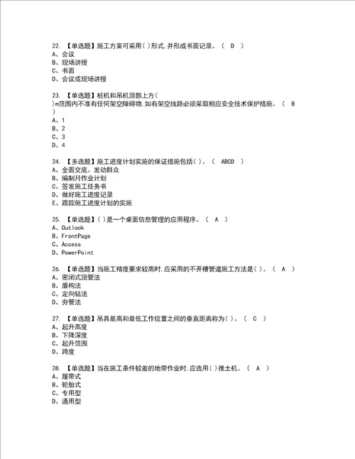 2022年施工员市政方向岗位技能施工员考试内容及复审考试模拟题含答案1