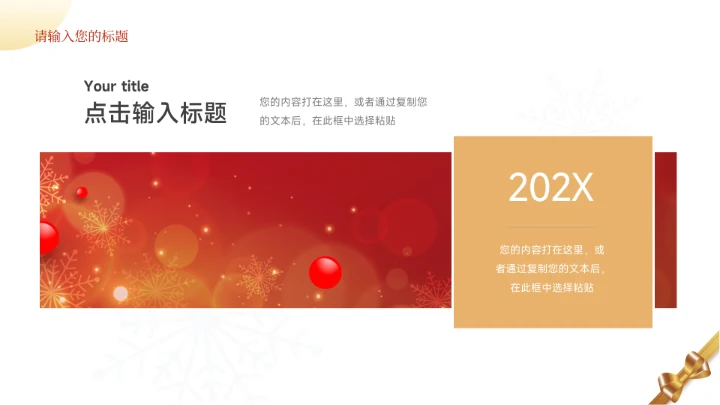 红色新年主题简约数据报告PPT模板