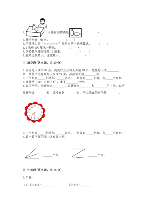 二年级上册数学期末测试卷含完整答案（名校卷）.docx