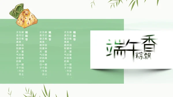 素雅国风传统节日端午节文化常识PPT课件