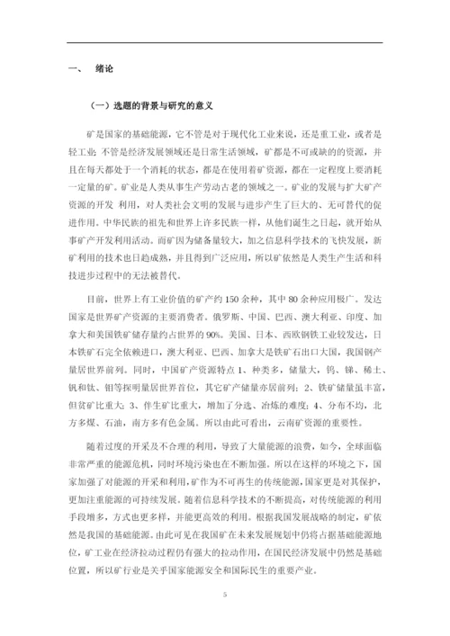 张恒源论文初稿（结）.docx