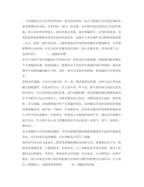 【精编】《安全管理论文》之浅谈化工企业泄漏的治理措施.docx