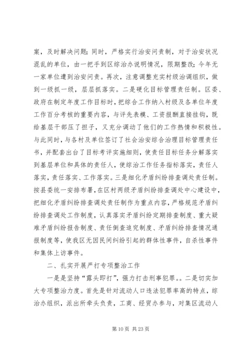 泽普三中稳定和社会治安综合治理方面的调研报告_1.docx