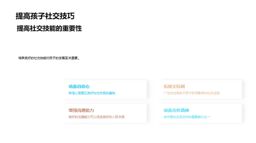 家校联盟：共塑未来