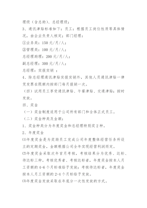 安全结构工资管理制度.docx