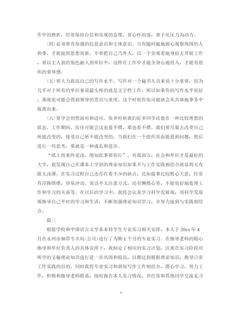 精编之文秘工作顶岗实习工作总结范文.docx