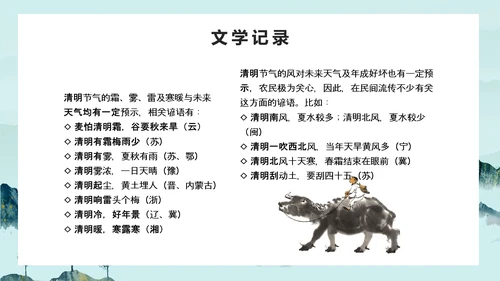 清明时节古意境PPT模板
