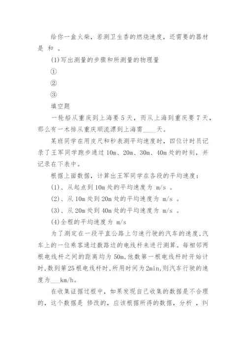 初二上册物理速度练习试题.docx