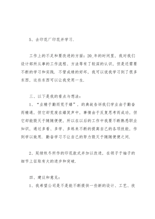 服装设计毕业个人实习总结.docx