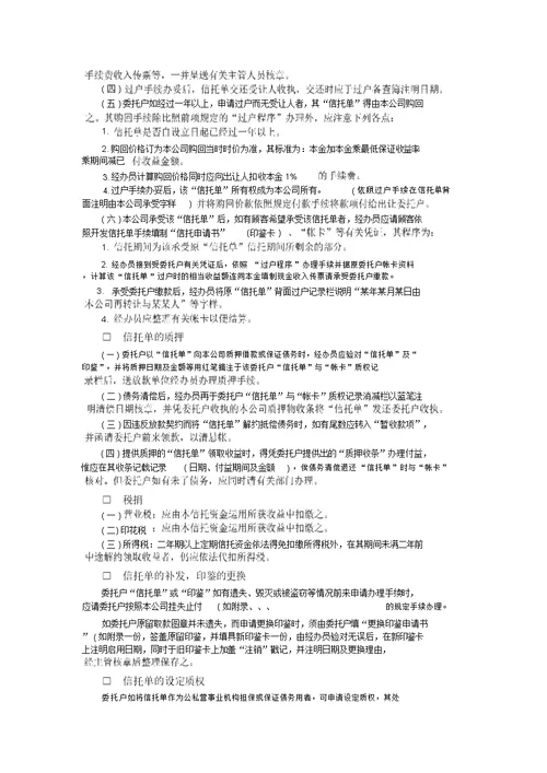 公司其他各类会计业务管理制度