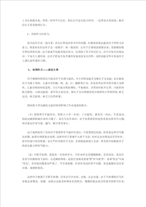 解决孩子拖拉习惯地对策和方法