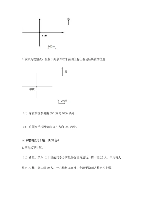 人教版六年级上册数学期中测试卷精品【b卷】.docx