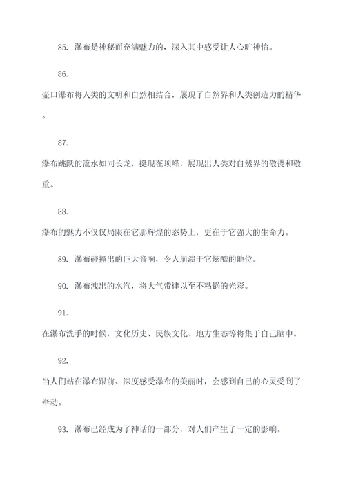 山西壶口瀑布中的好词好句