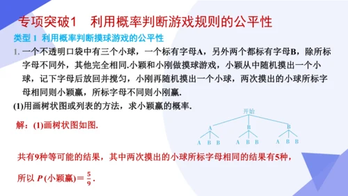 专题05概率初步（考点串讲，3大考点16大题型突破3大易错剖析）  课件（共40张PPT）