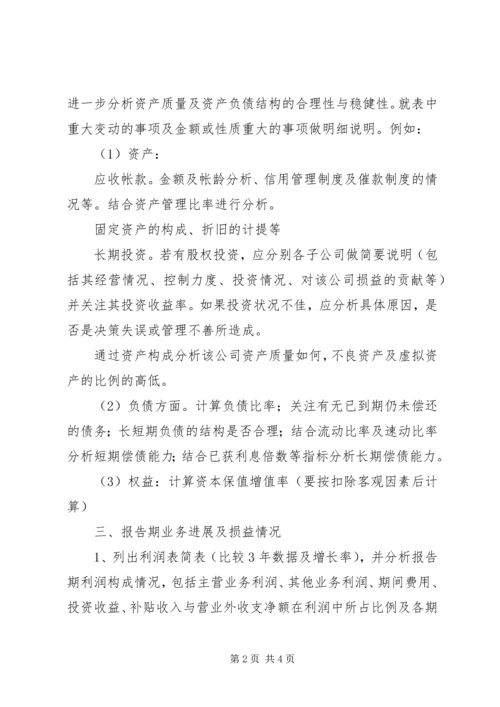 各种报告的格式 (2).docx