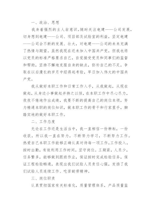 助理工程师职称评定个人工作总结.docx