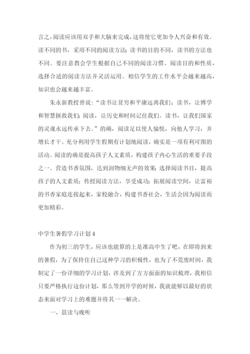 中学生暑假学习计划.docx