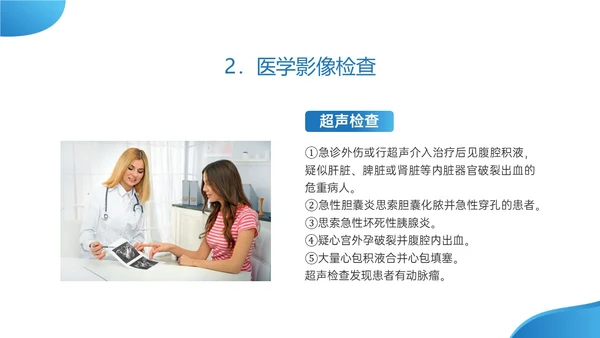 蓝色实拍危急值报告制度及管理培训医护ppt管理制度