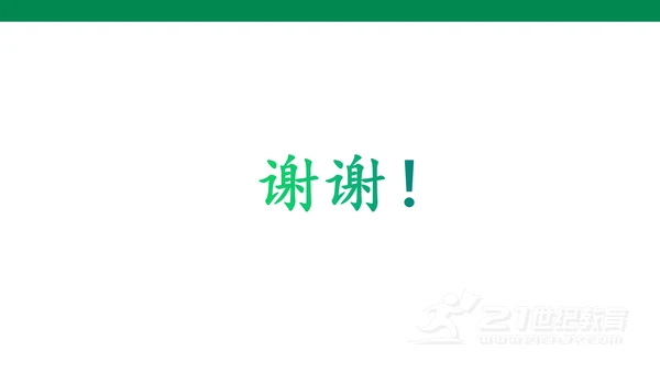 部编版语文八下第一单元复习课件+知识梳理+大单元整合课件+33张