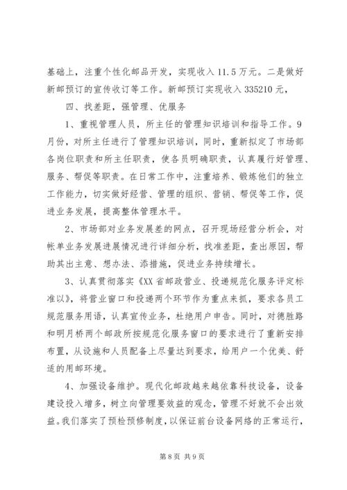 市邮政局半年工作总结及安排.docx