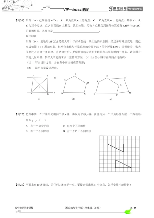 BOSS-初中数学-相交线与平行线B级-第01讲.docx