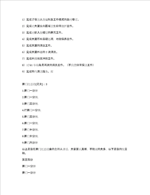 开门红总结1000字5篇