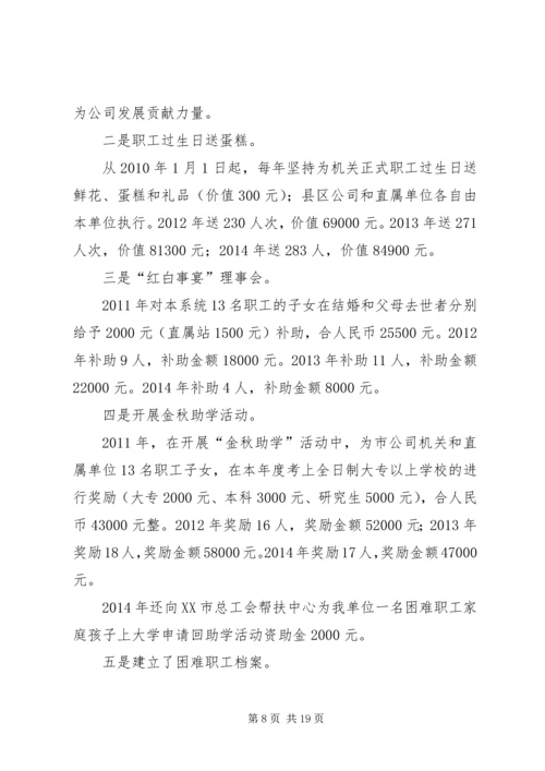 煤销公司工会工作总结暨工作计划.docx
