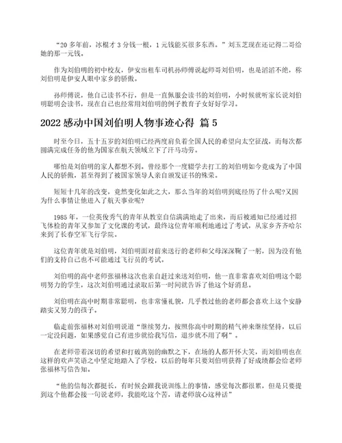 2022感动中国刘伯明人物事迹心得