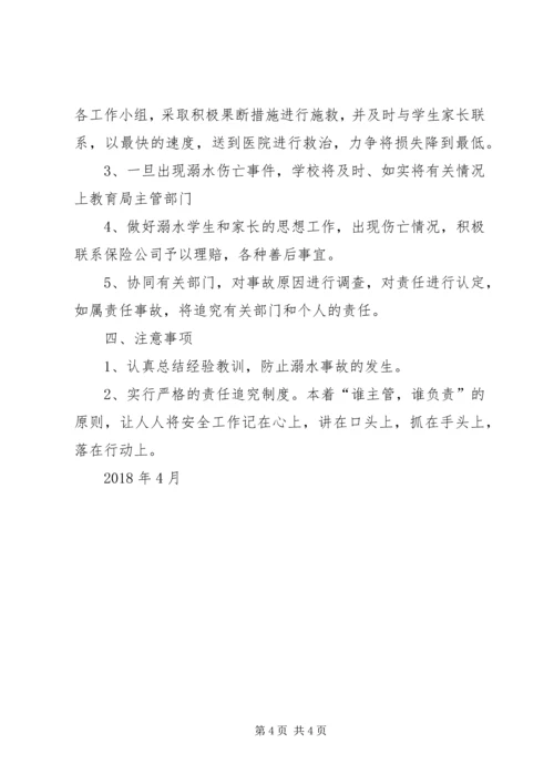 防溺水安全预案.docx