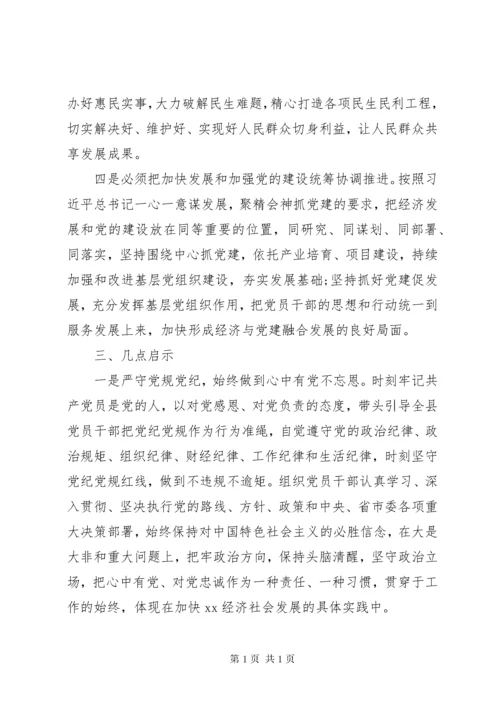 领导干部的党校培训总结和培训心得体会4篇：新时代思想.docx