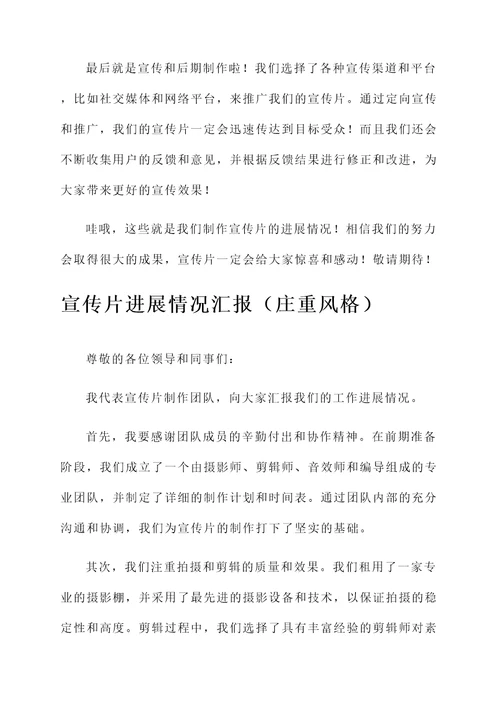 宣传片进展情况汇报
