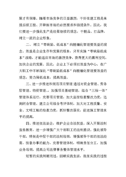 XX年9月工商管理专业大学生社会实践报告