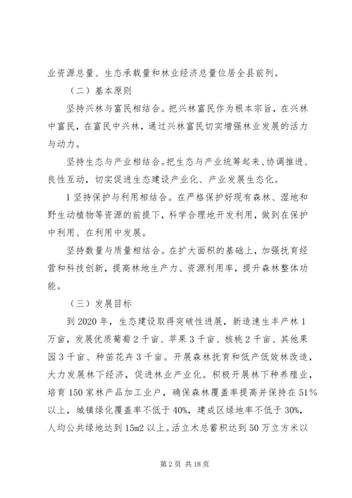 某市十三五林业发展规划 (5).docx