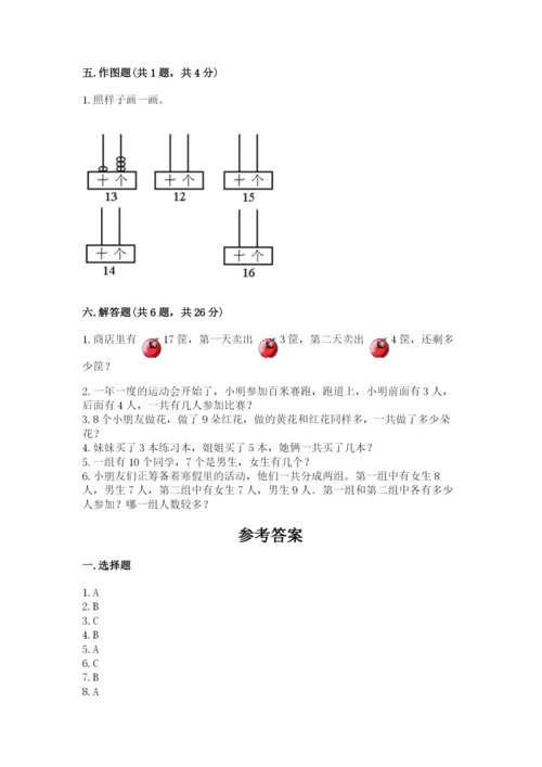 人教版一年级上册数学期末测试卷（网校专用）word版.docx