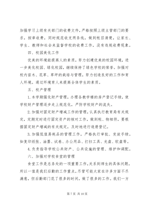 小学总务工作总结.docx