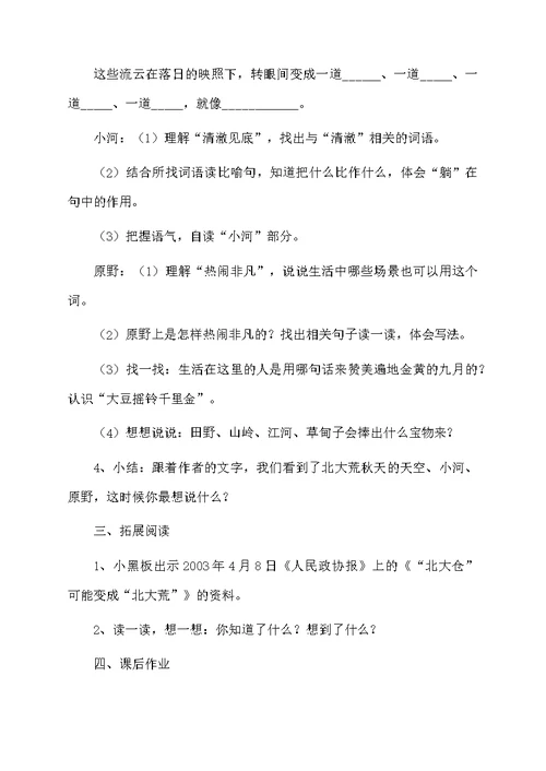 《北大荒的秋天》第二课时优秀教学设计