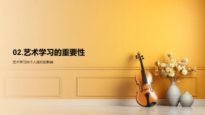 探索二年级艺术教育