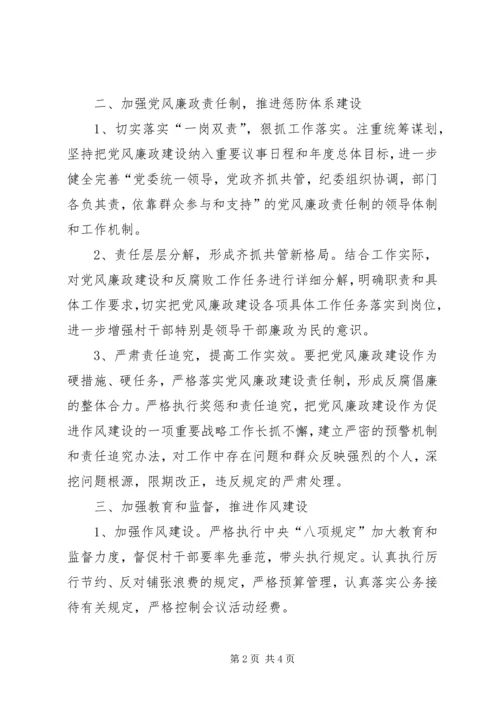 年度党风廉政建设工作计划.docx