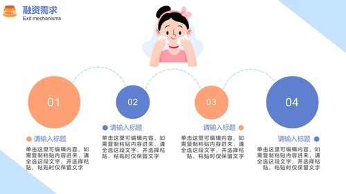 蓝色卡通医疗美容项目介绍PPT模板