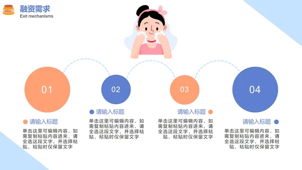 蓝色卡通医疗美容项目介绍PPT模板