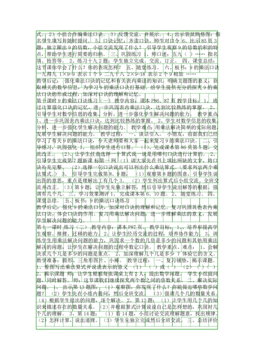 二年级数学上册表内乘法二教案.docx