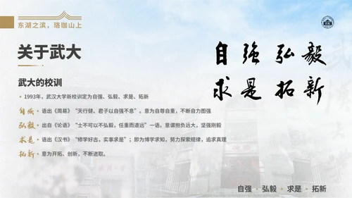 武汉大学通用汇报PPT模版
