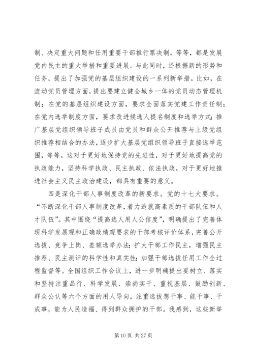 改革创新全面推进党的建设为市建设提供坚强保证.docx