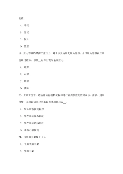 2023年上半年河北省安全工程师安全生产法设备特殊防护试题.docx
