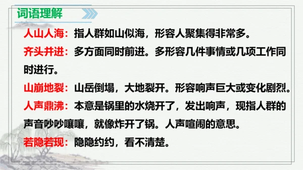 【学霸提优】统编版语文四上（ 第一单元重难点梳理复习）（课件）