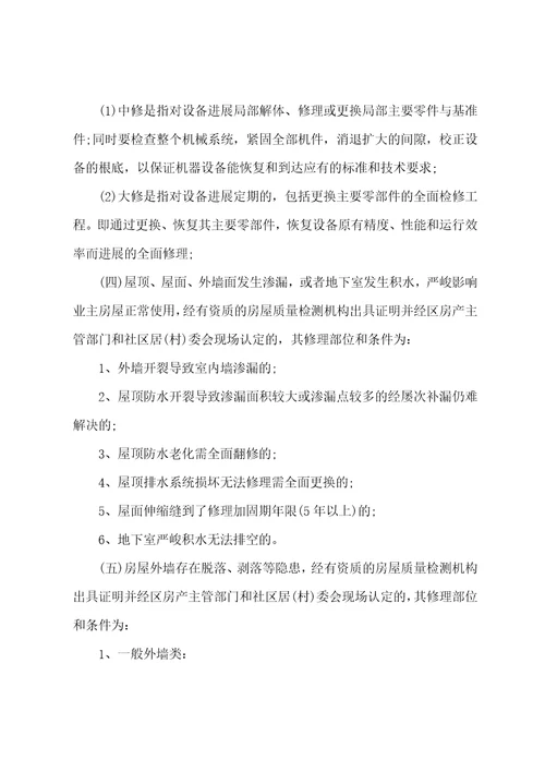 南昌市城区住宅专项维修资金应急使用操作试行细则2023年