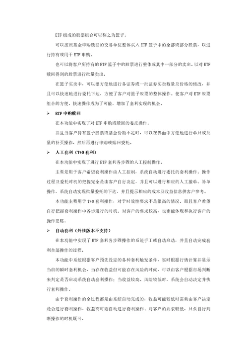 ETF交易操作说明客户系统